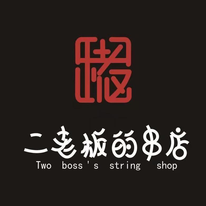 二老板的串店(正宗东北烧烤)官方号