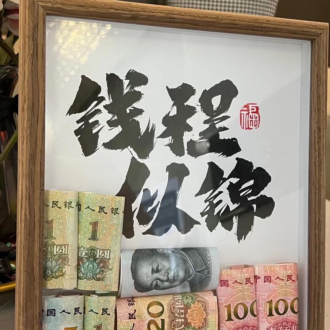 来財来財