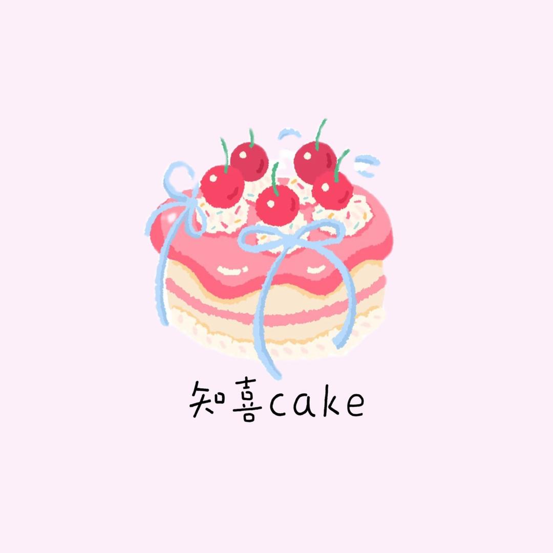 知喜cake的日常（德州）