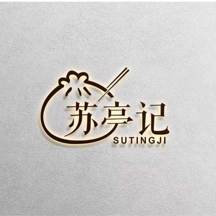 苏亭记特色餐厅官方号