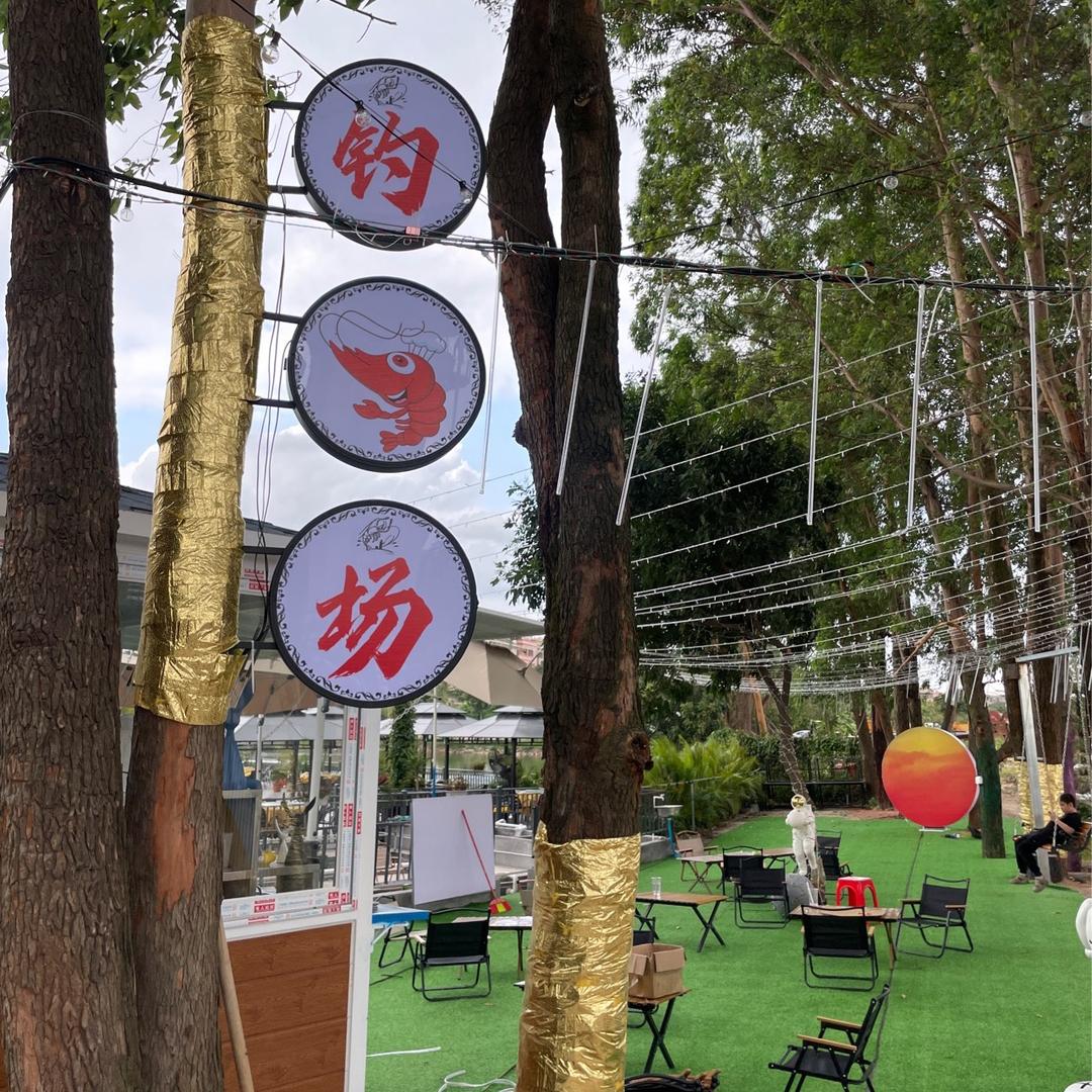 萌小羊钓虾场