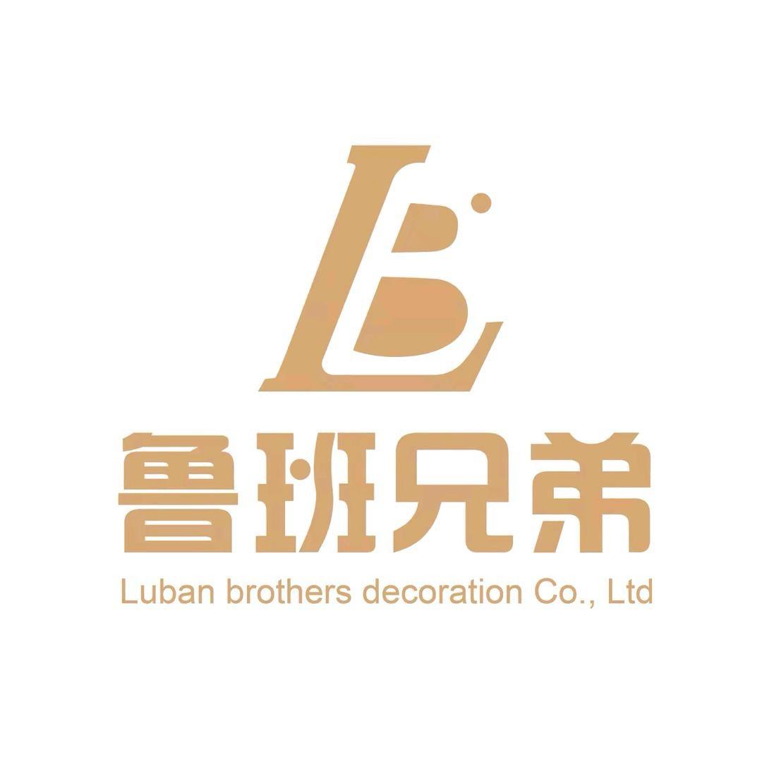 云南鲁班兄弟装饰工程有限公司滇池路分公司