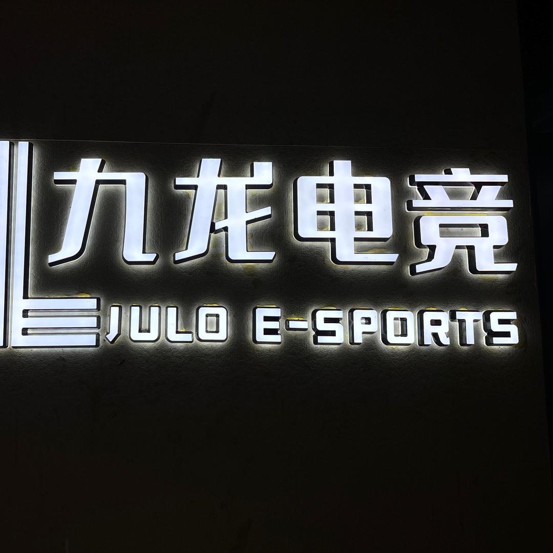 多兰九龙店