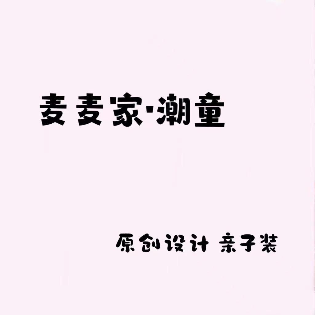 棉麦