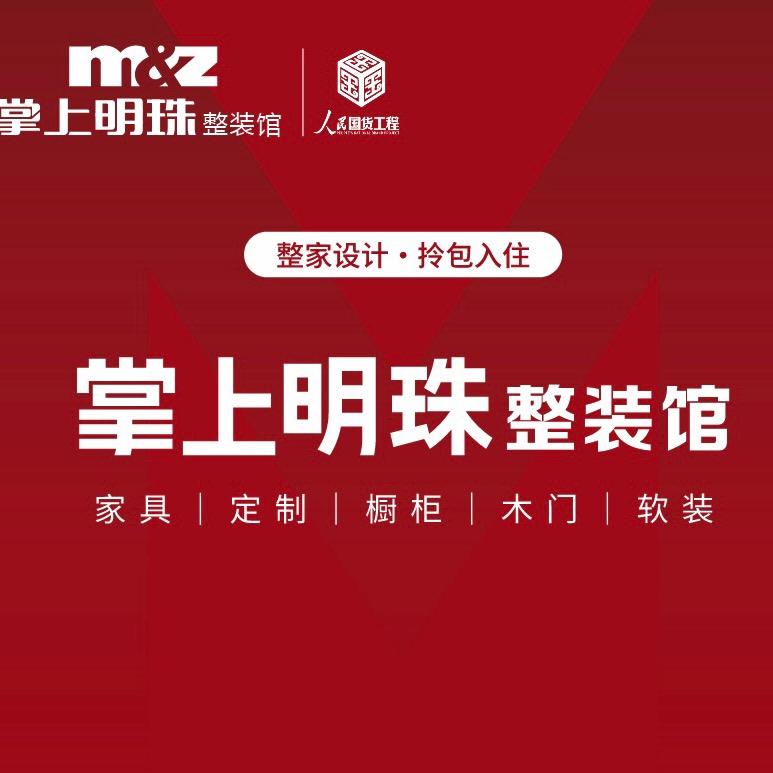 新疆喀什掌上明珠家居