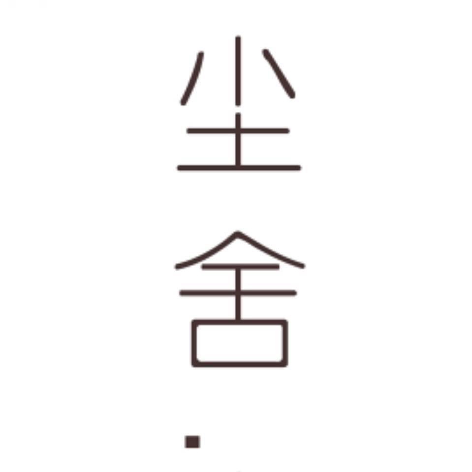 尘舍·空间设计