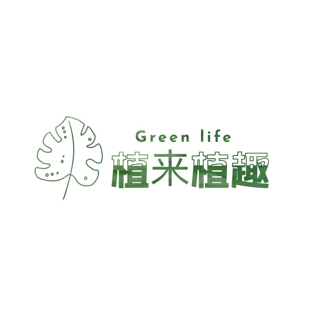 植来植趣园艺铺