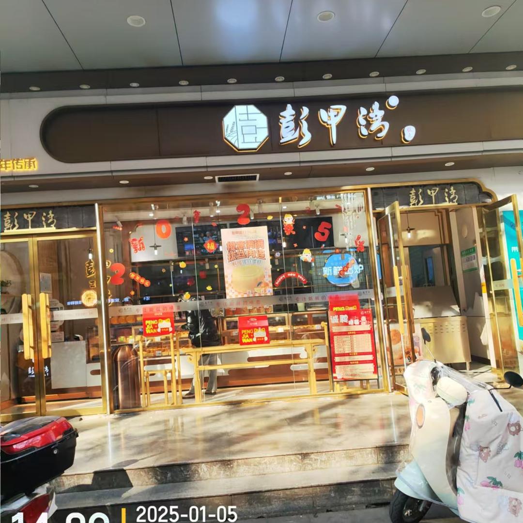 彭甲湾二院店