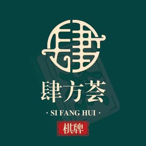 肆方荟棋牌