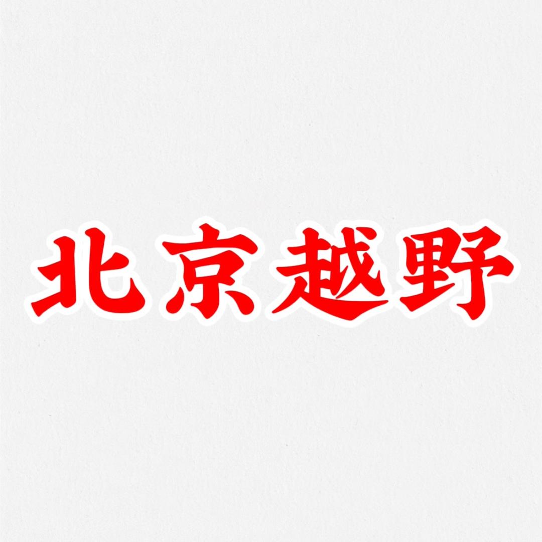 张同学-淮安买越野车