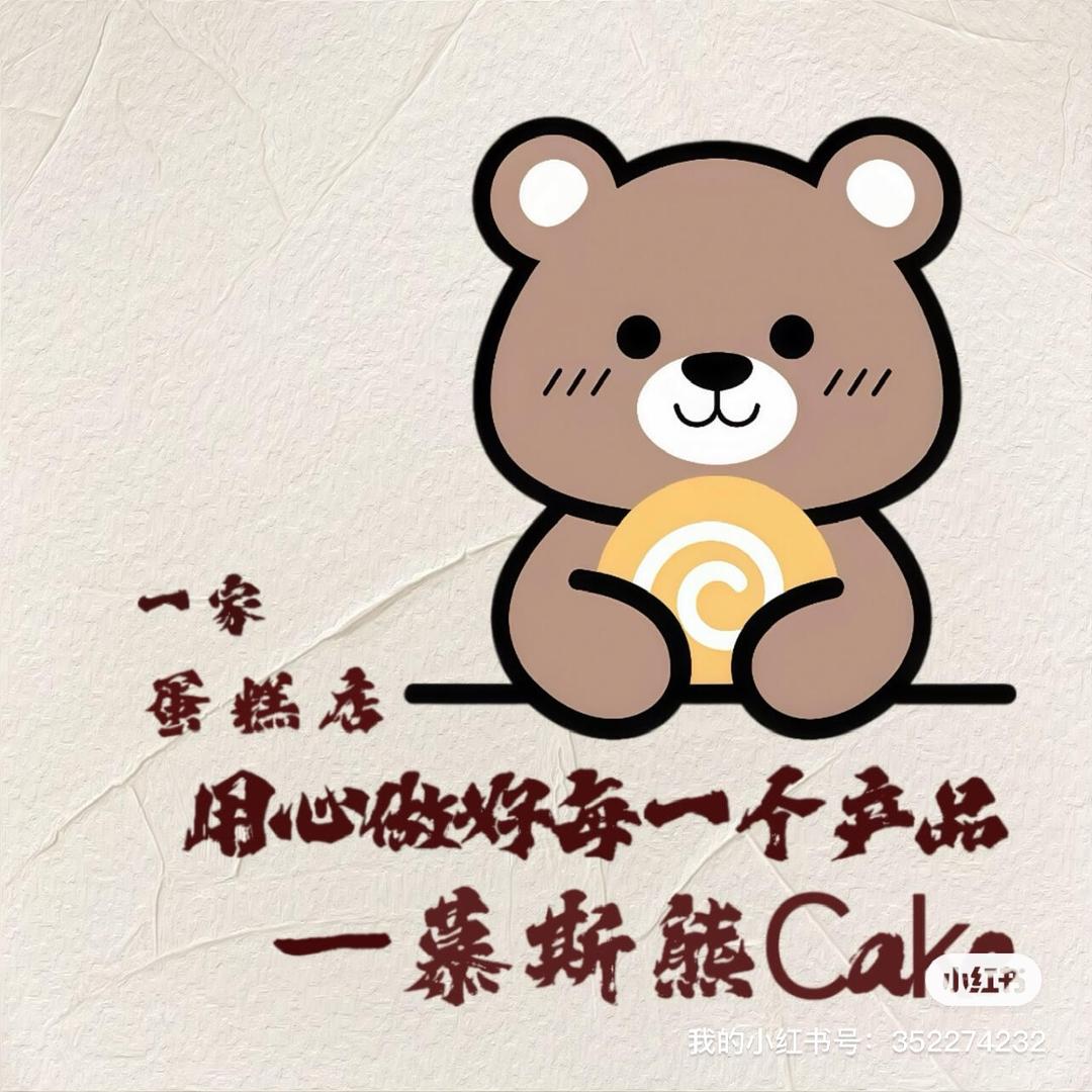 慕斯熊蛋糕烘焙
