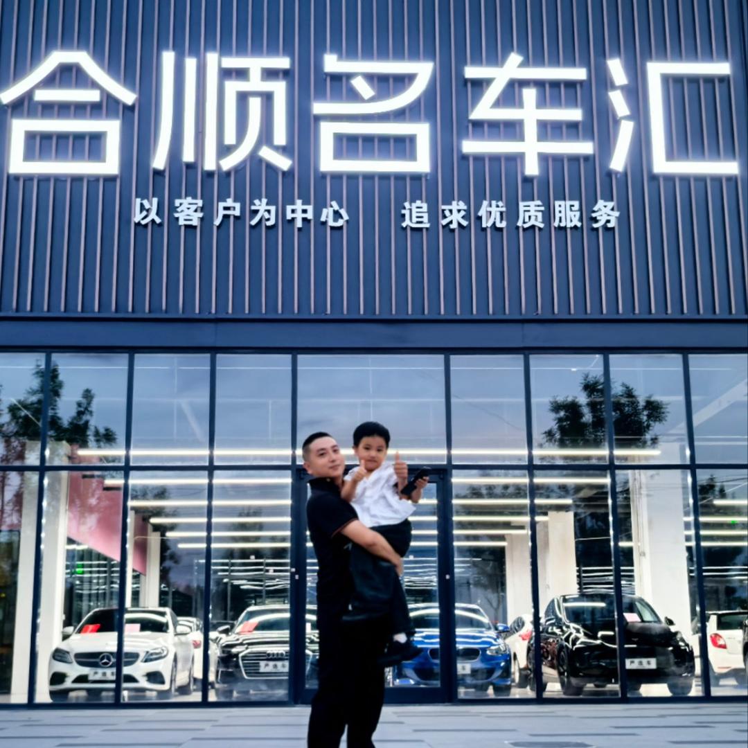 烟台合顺名车汇-孙康磊