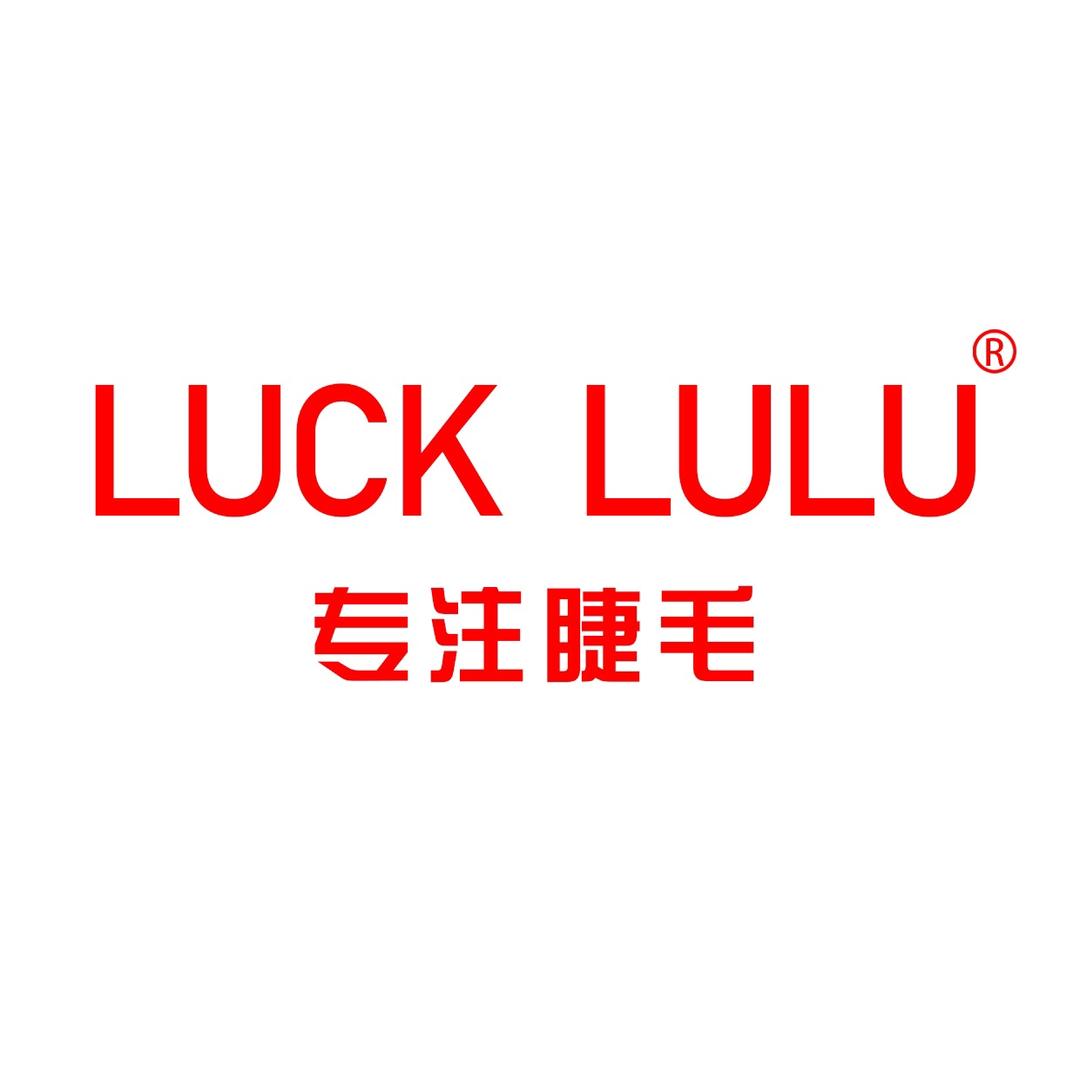 LUCK LULU优芮美妆专卖店