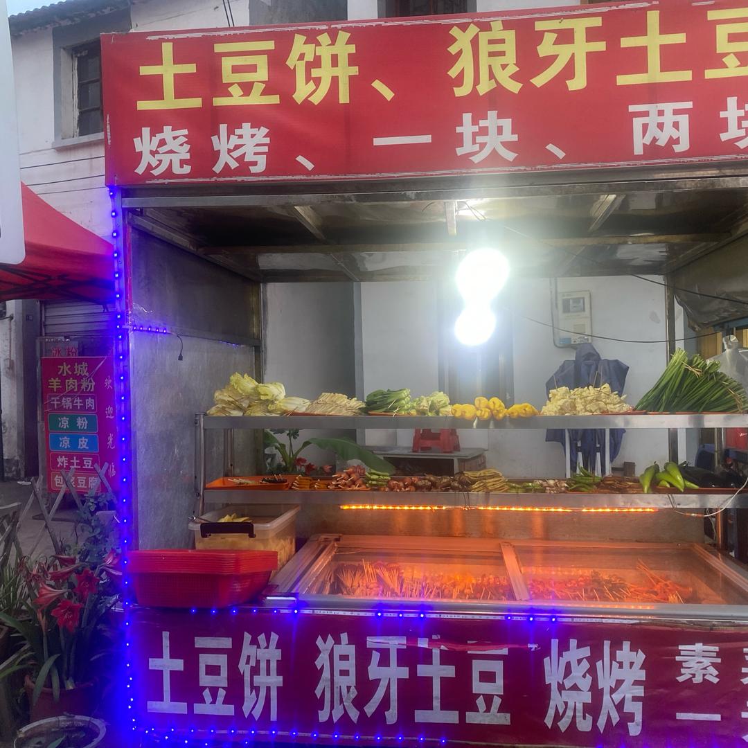 王哥烧烤