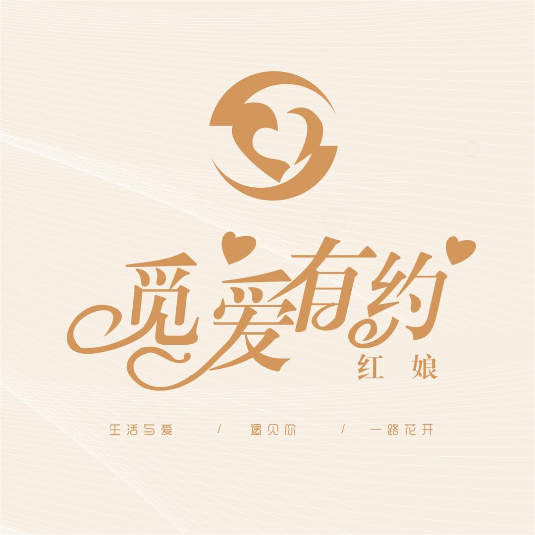 觅爱说媒(江阴红娘)