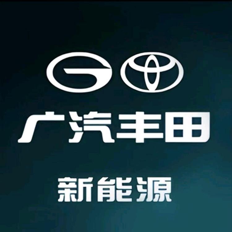 广汽丰田新能源黄冈胜丰店