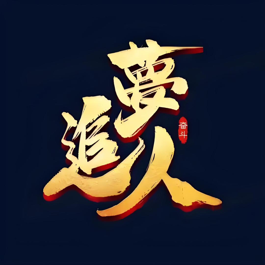 匠心雪村优选