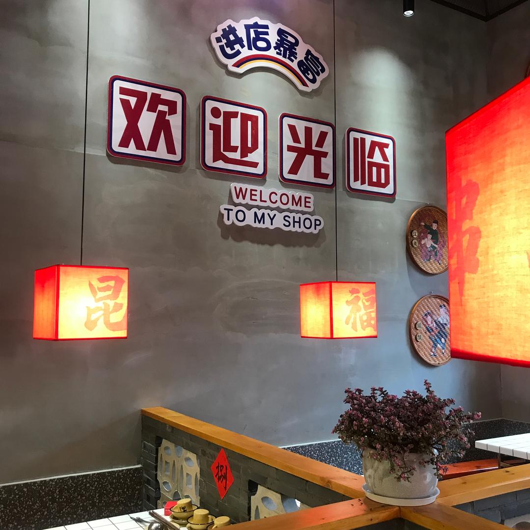 辣么牛格格菜