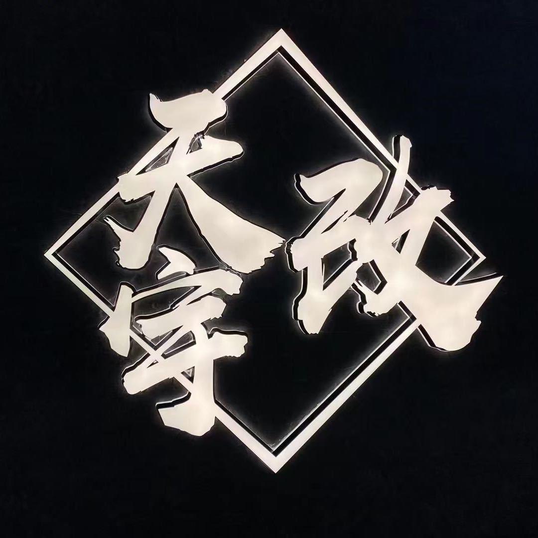海口 天宇改汽车音响