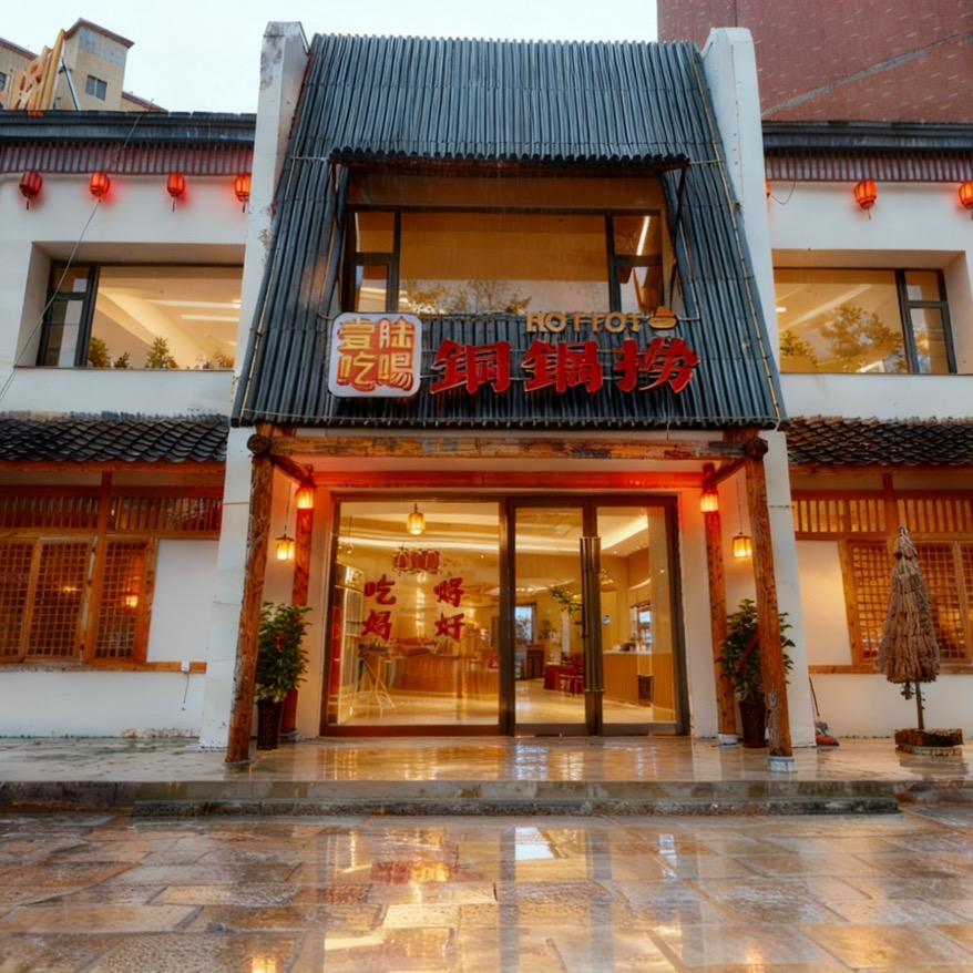 壹陆吃喝铜锅捞官方号