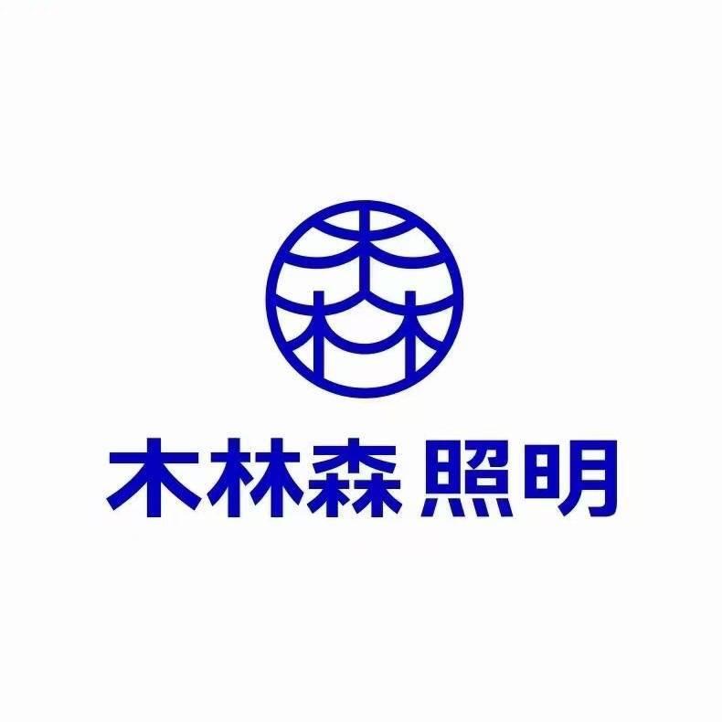 木林森照明(扎赉特旗店)专用号