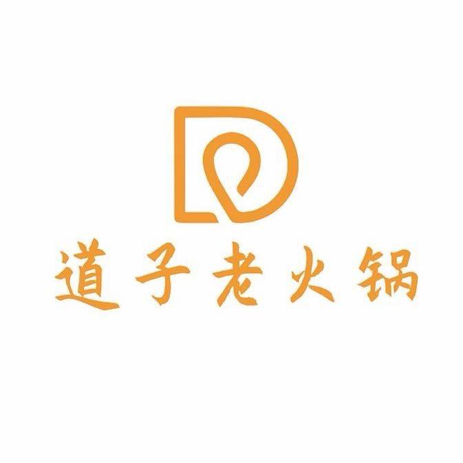 道子老火锅