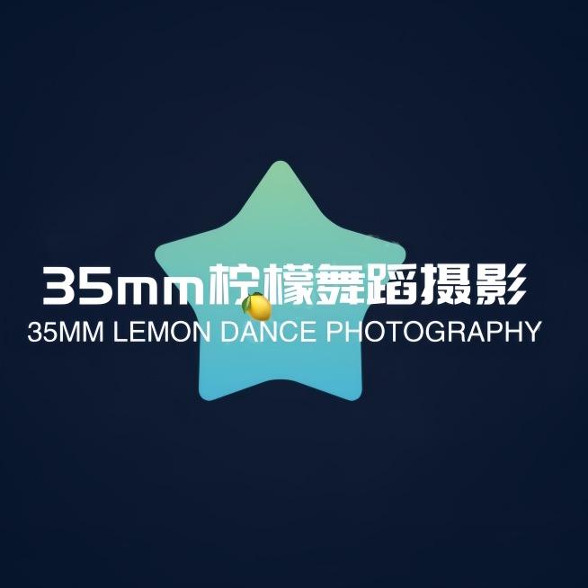 35mm柠檬舞蹈摄影