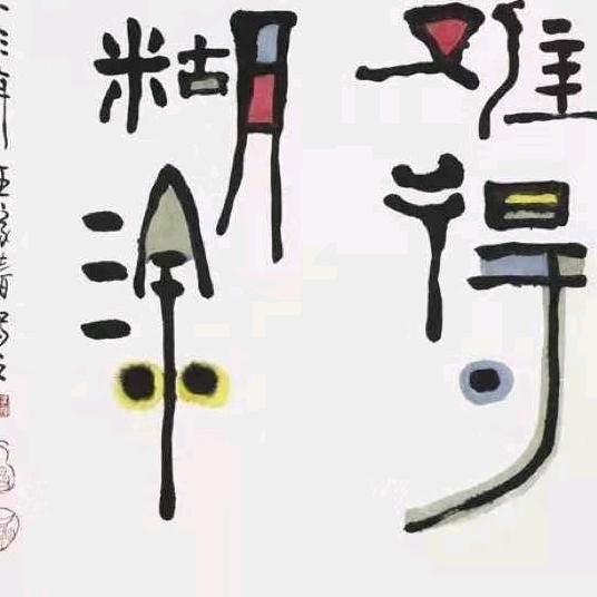 打小就不凡人（感谢关注🙏🙏🙏)