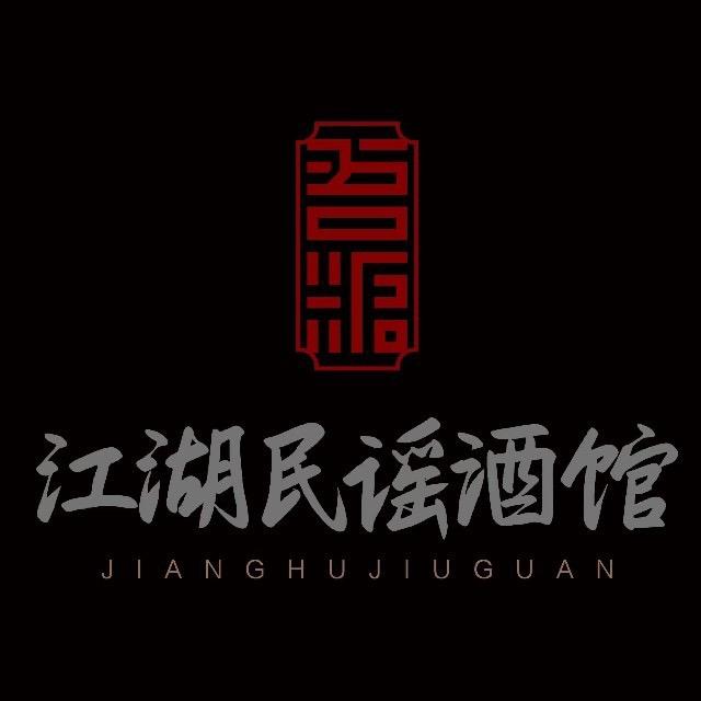 吾糖江湖民谣酒馆(西昌店)