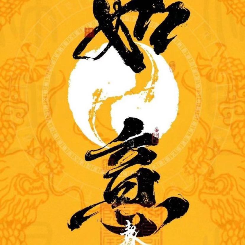 道若