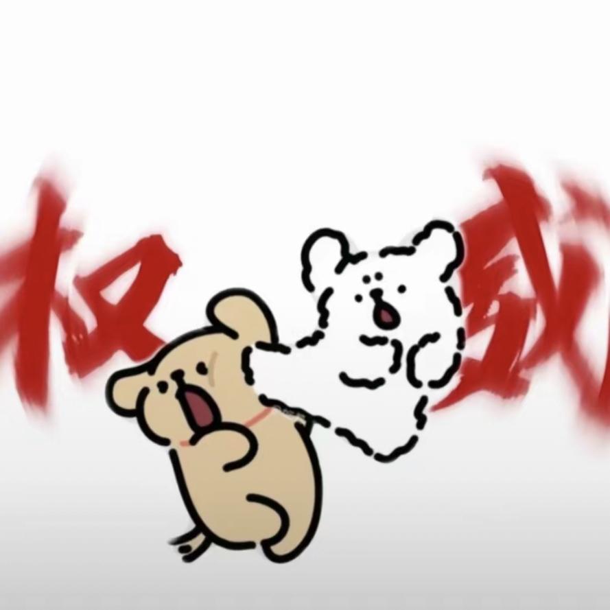 本鼠并不是浪得虚名