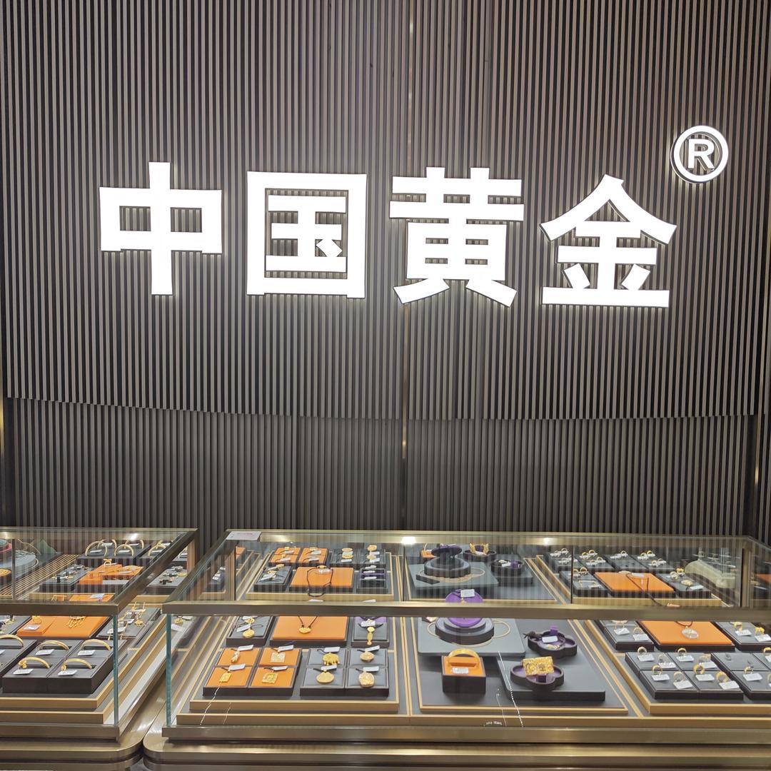 德思勤中国黄金