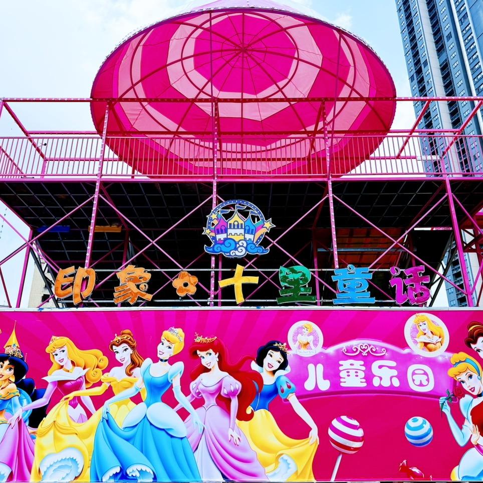 印象·十里童话游乐场