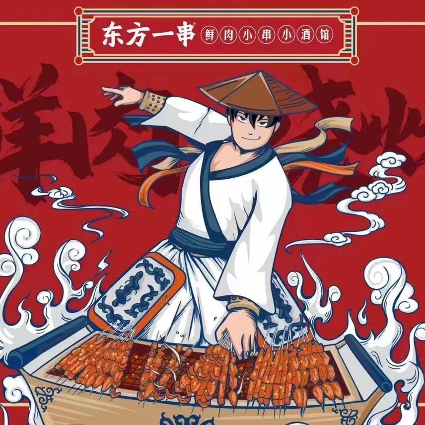 郑癫癫（东方一串上丰路店）