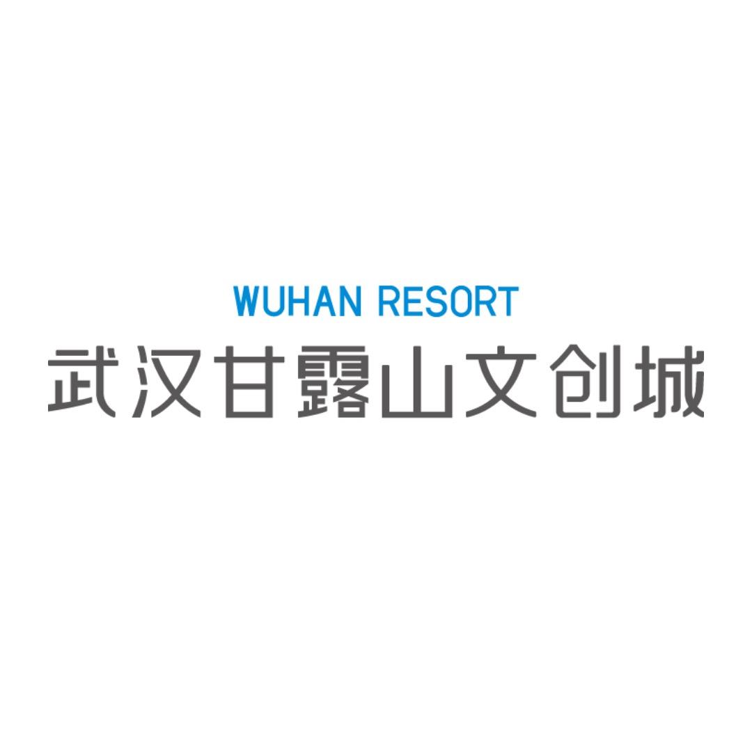 武汉甘露山文创城度假区