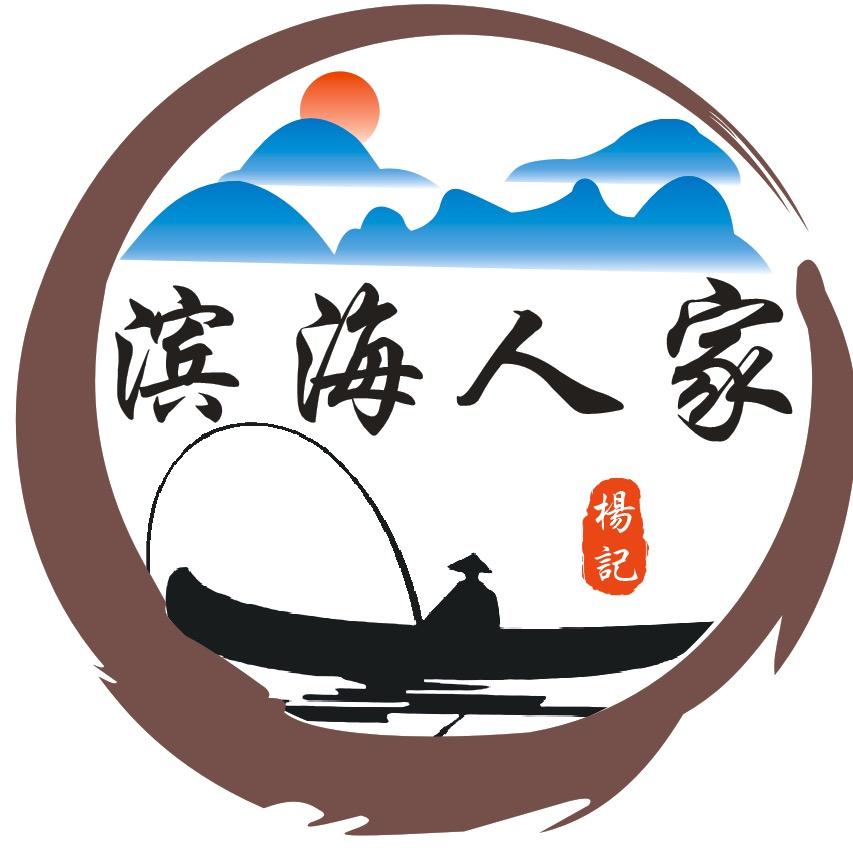 滨海人家海鲜楼（双湖水街店）