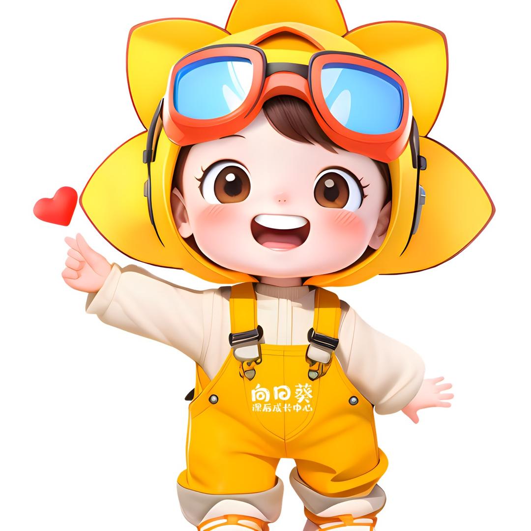 太和坟台向日葵课后成长中心