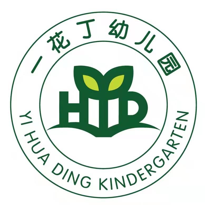 高新一花丁托育园