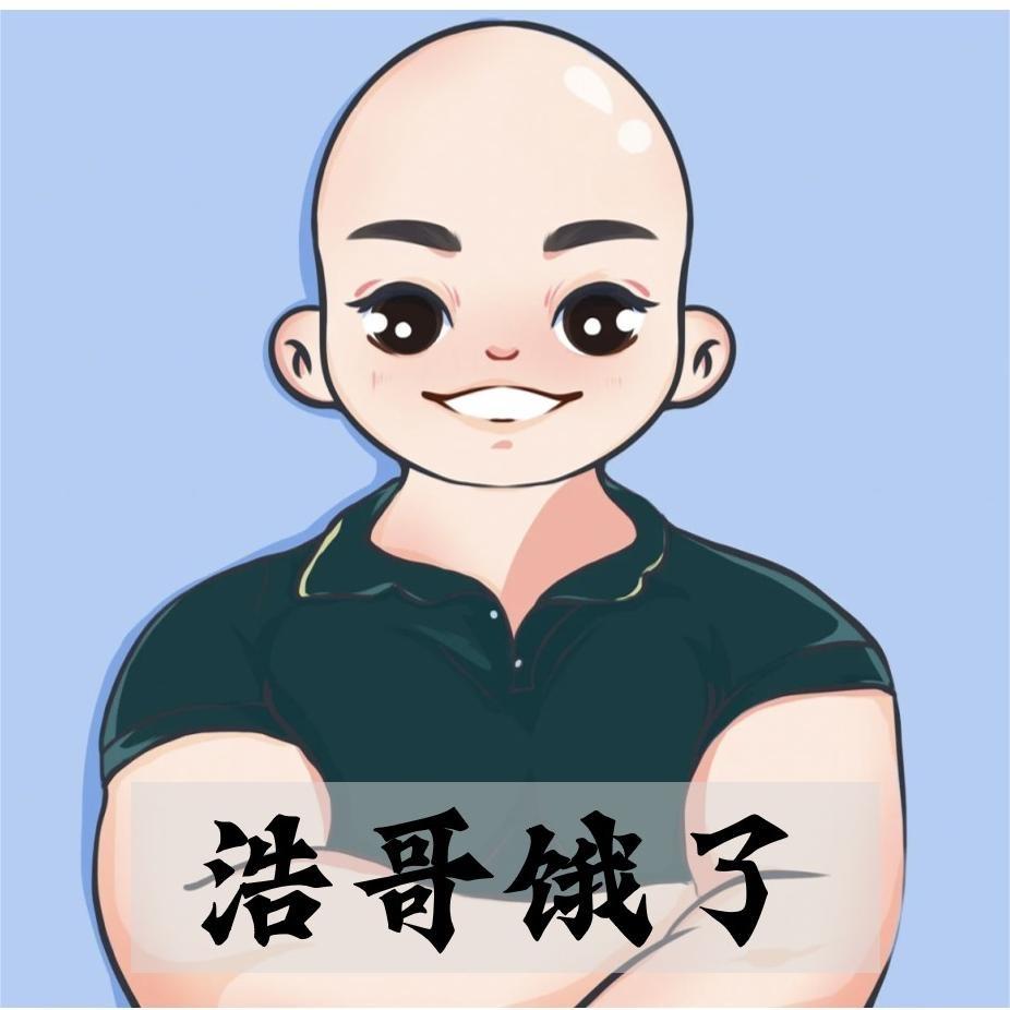 浩哥饿了