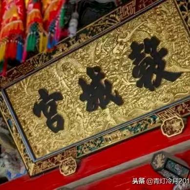 黄石穀城宫祖庙杨门女将