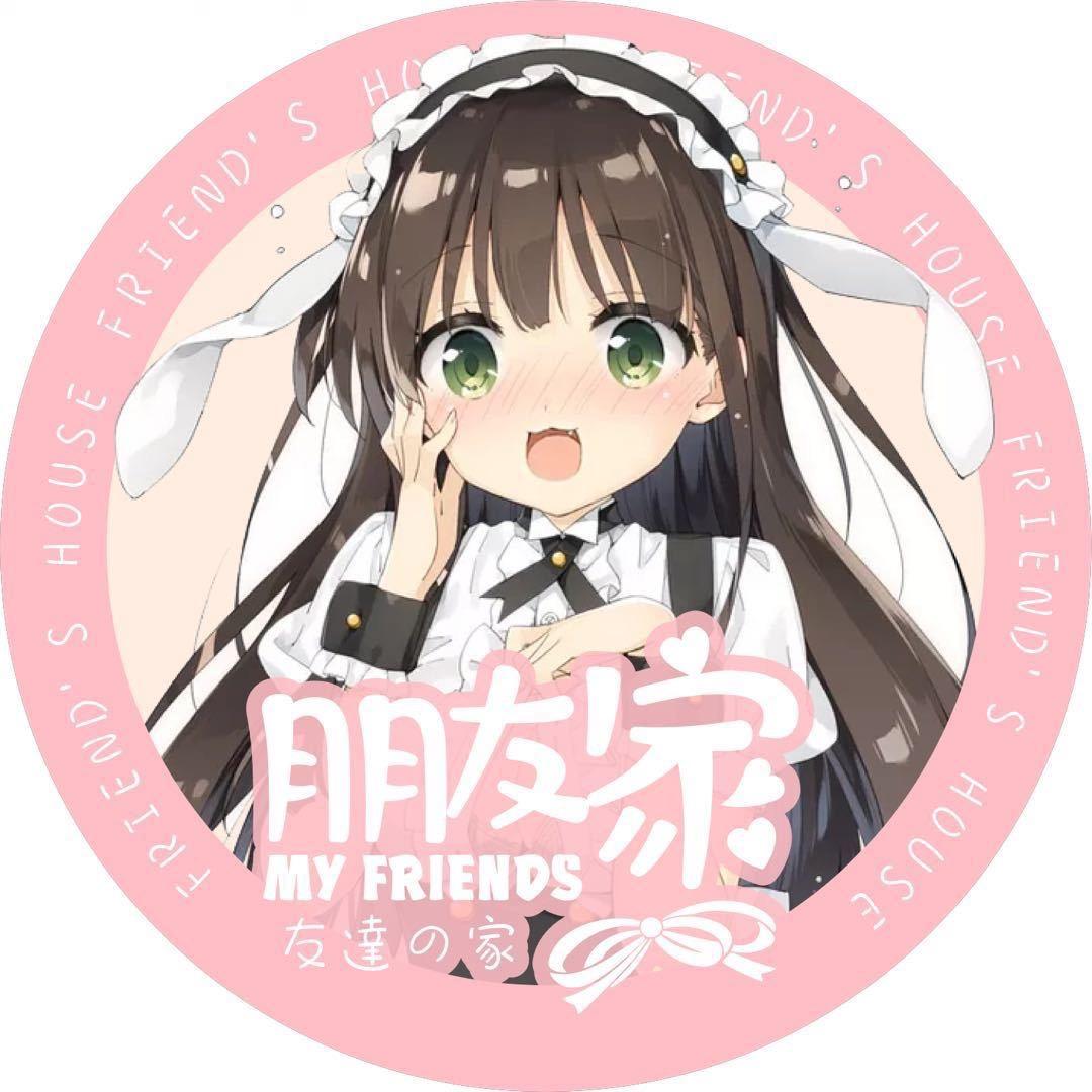 快来加入朋友家！