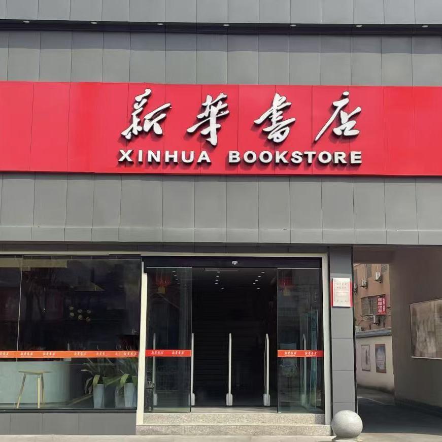 谷城新华本地团购