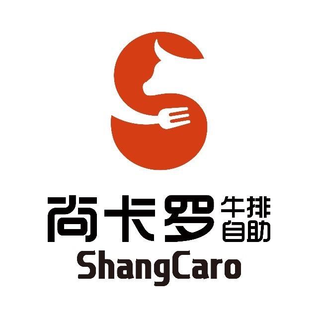尚卡罗牛排同安店
