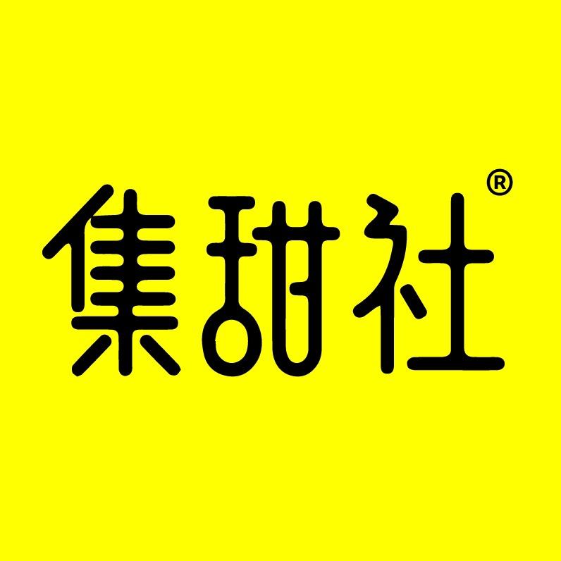 集甜社四川集汇社贸易有限公司创意礼品专卖店