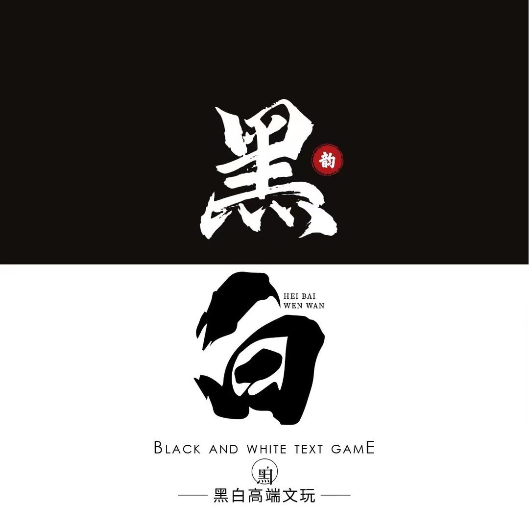 黑白文玩（3吨小金刚散籽送送送）