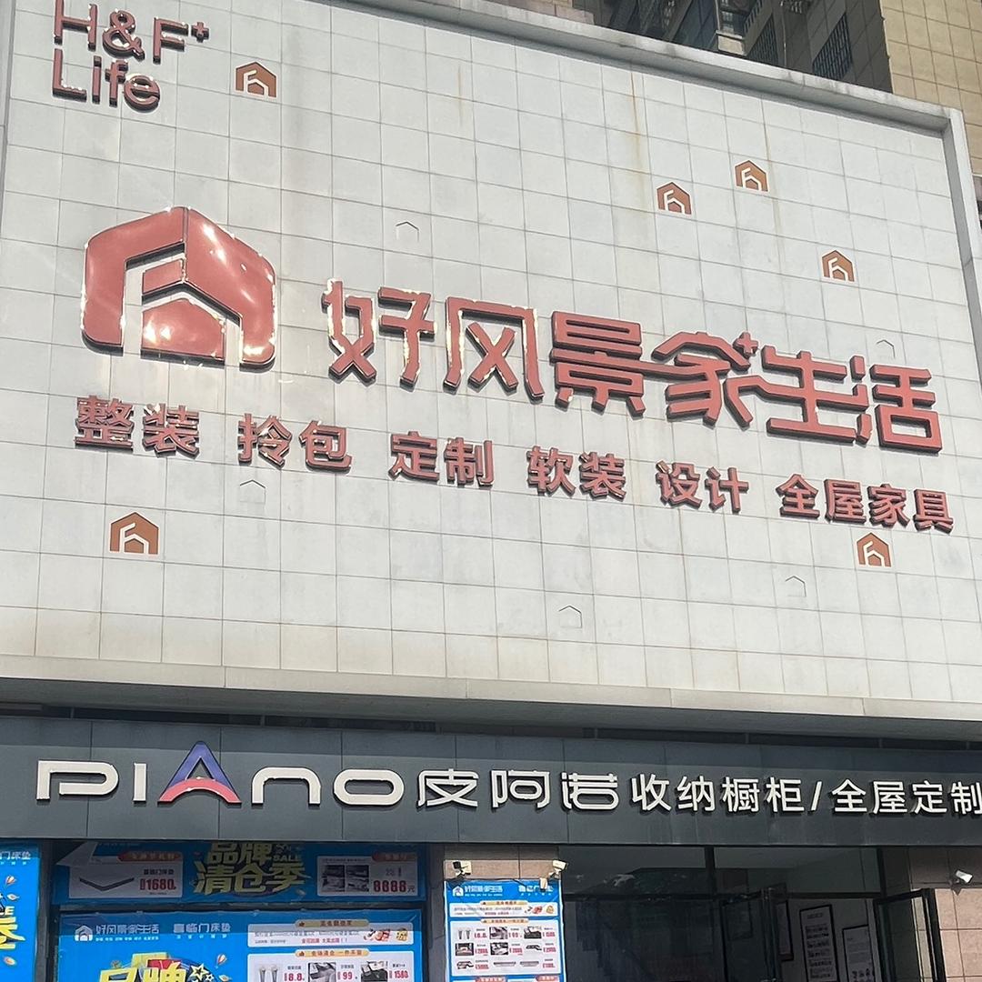 美创装饰部