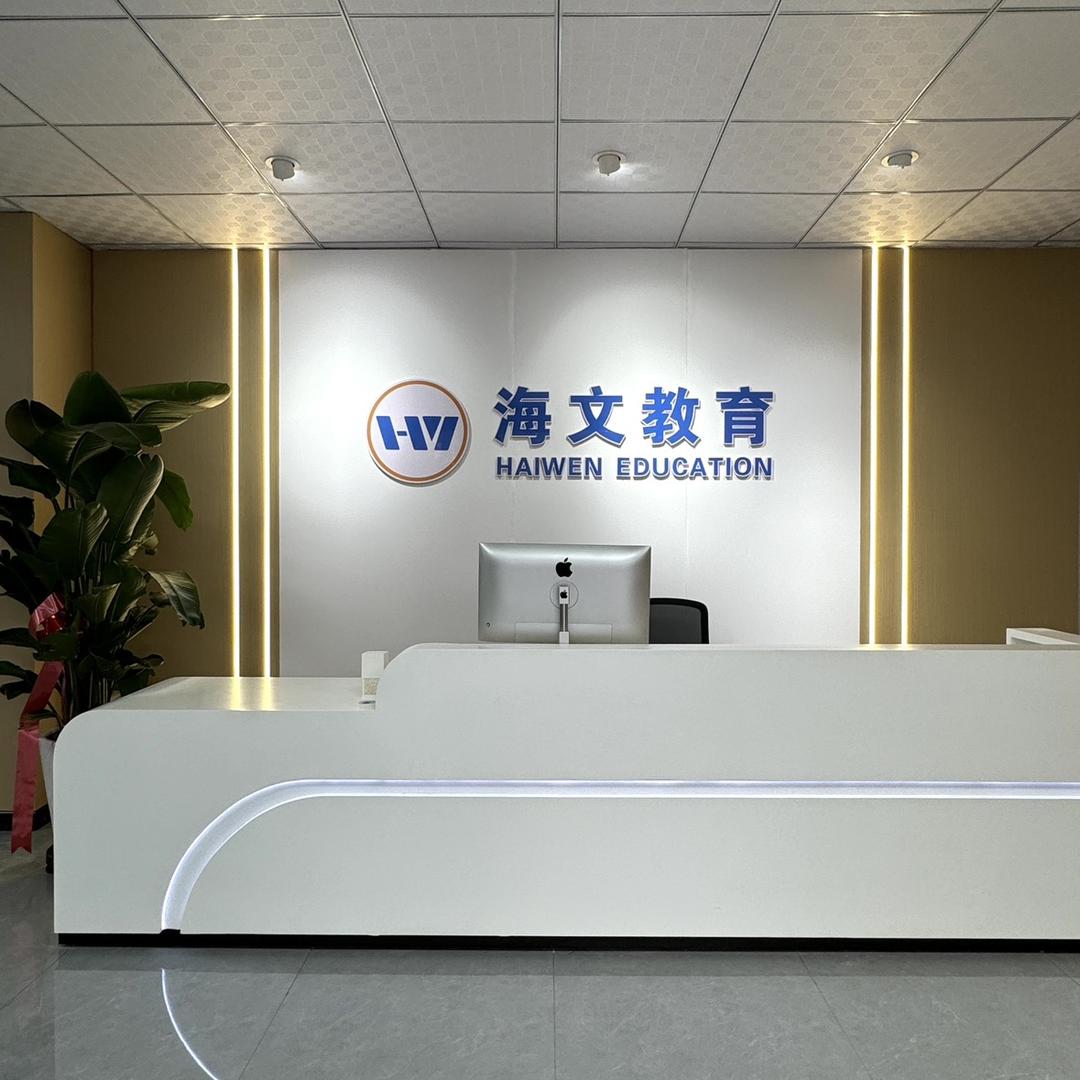 海文专升本(泾阳校区)