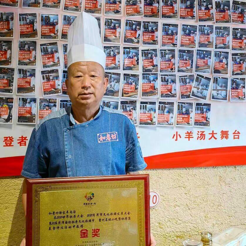 和孝坊羊肉汤（收徒