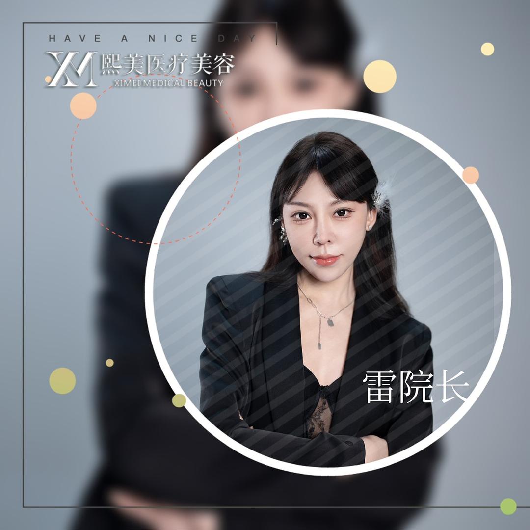 达州熙美  雷院长