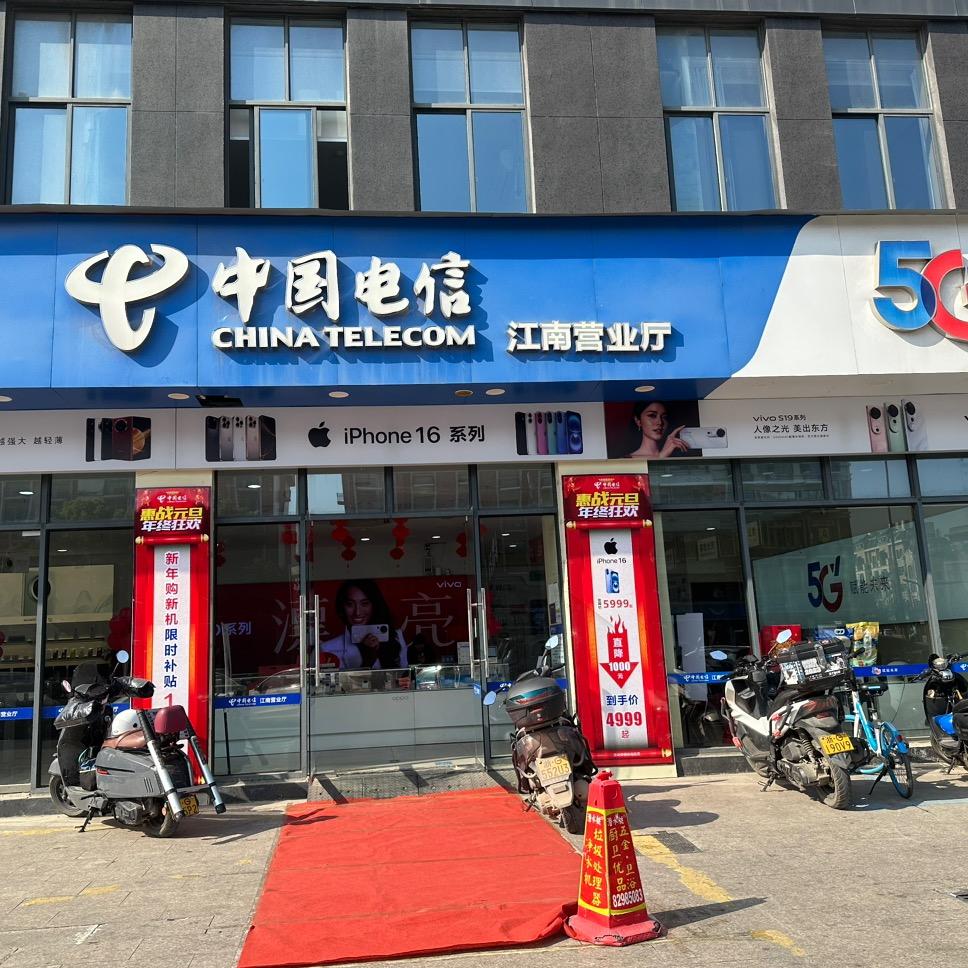 义乌江南电信营业厅